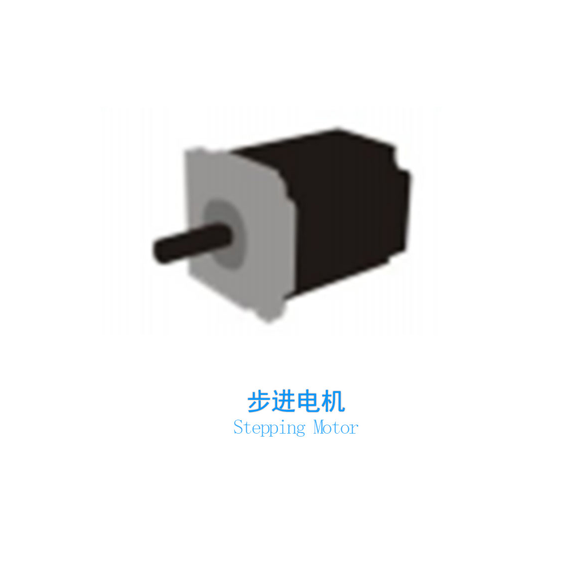 步進(jìn)電機(jī)